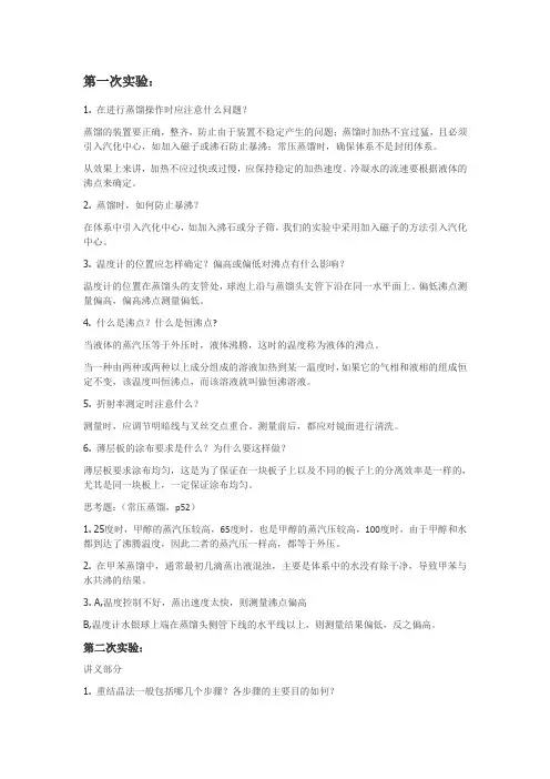 有机化学实验考试复习