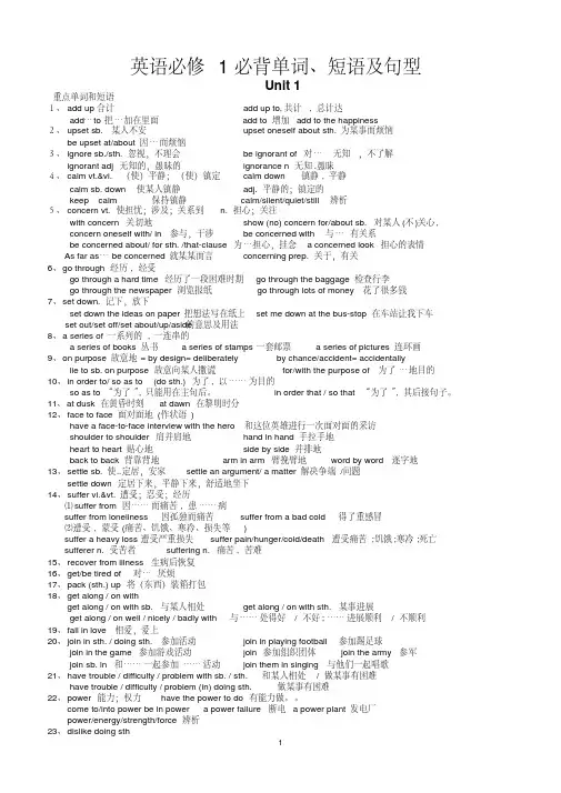 高一英语_人教版_必修一_全册重点单词短语及句型的归纳