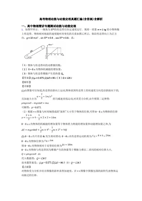 高考物理动能与动能定理真题汇编(含答案)含解析