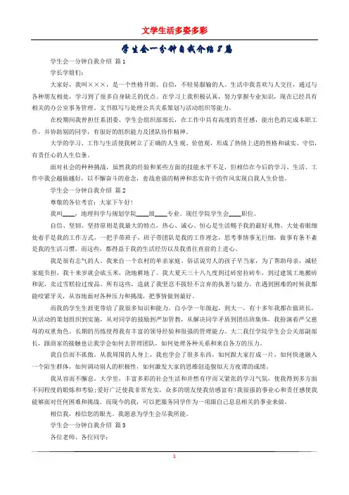学生会一分钟自我介绍8篇