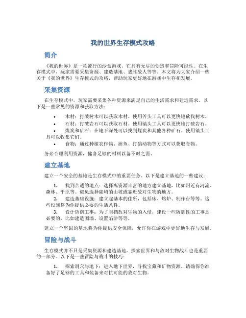 我的世界生存模式攻略