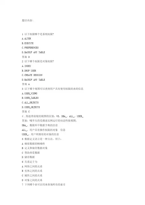 Oracle_面试题库—DBA