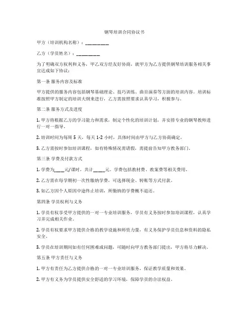 钢琴培训合同协议书
