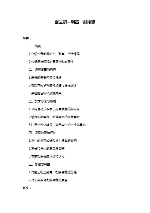 密云初三到高一衔接课