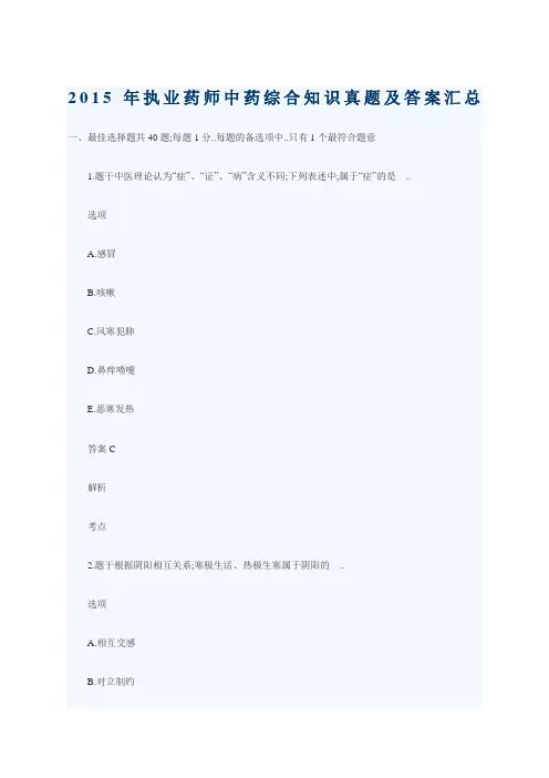 执业药师《中药学综合知识》真题及答案完整版
