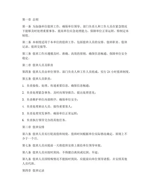 单位干部值班管理制度
