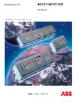ABB AC31可编程控制器 硬件操作技术手册