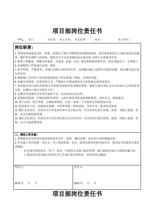 项目部岗位责任书(所有岗位)