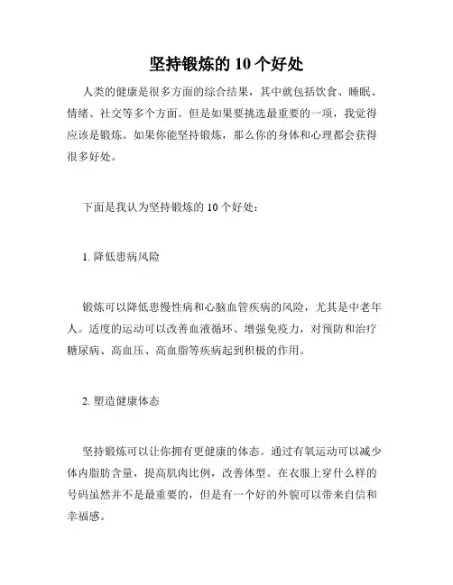 坚持锻炼的10个好处