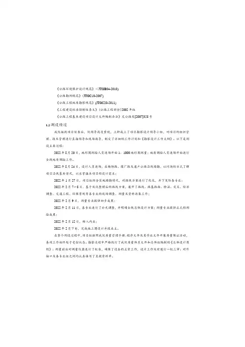 农村公路建设项目设计说明书