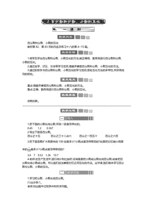 2024年人教版六年级数学上册教案第6单元 百分数(一)百分数和分数、小数的互化 教案