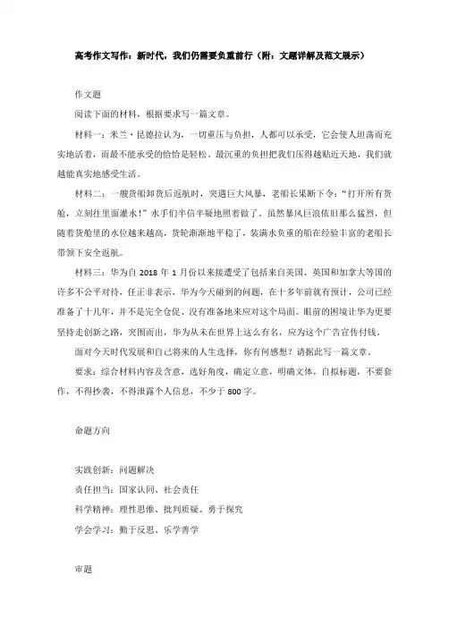 高考作文写作：新时代,我们仍需要负重前行(附：文题详解及范文展示)