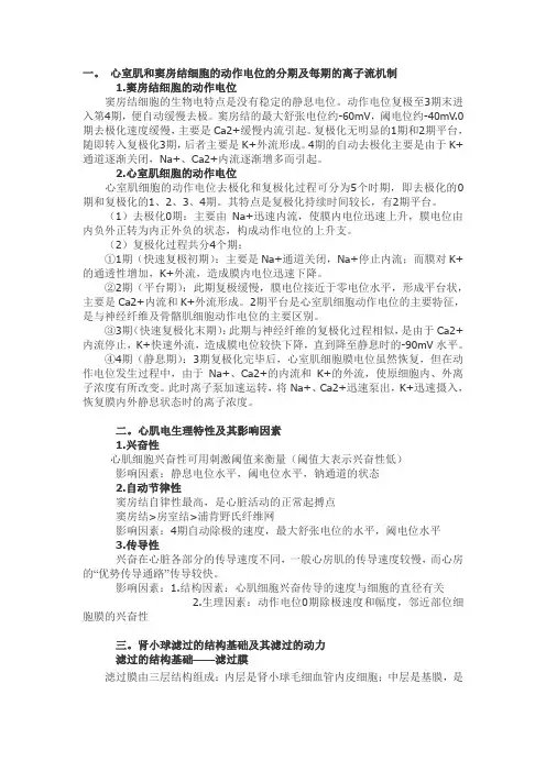 生理简答