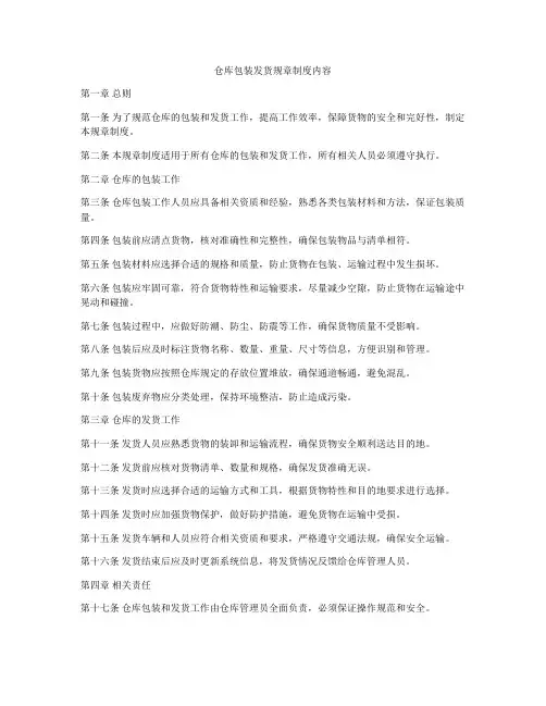 仓库包装发货规章制度内容