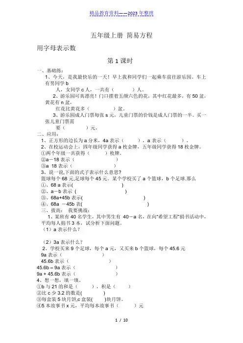 五年级数学简易方程(推荐)