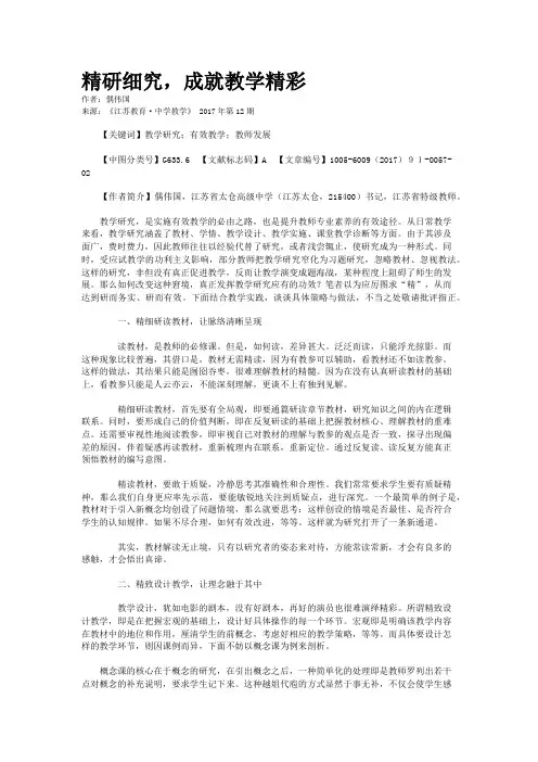 精研细究,成就教学精彩