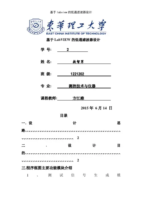 基于labview的低通滤波器设计