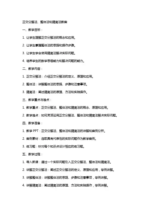 正交分解法、整体法和隔离法教案