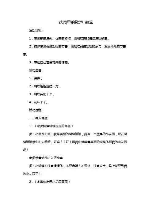 花园里的歌声 教案
