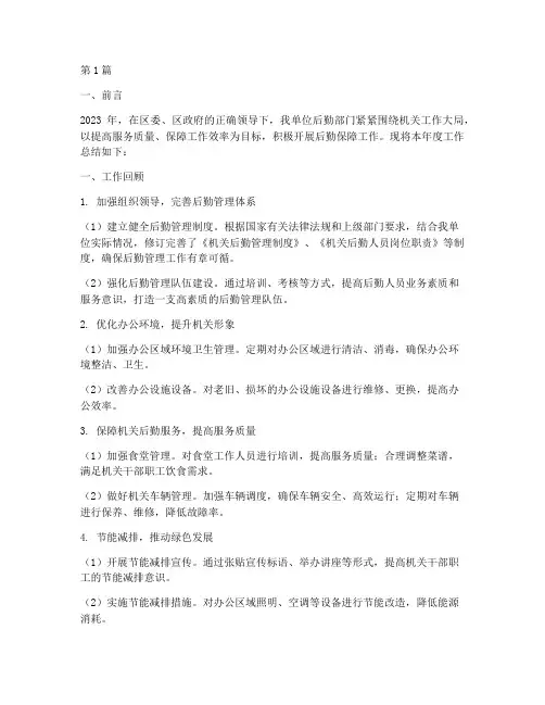 机关单位后勤年度总结(3篇)