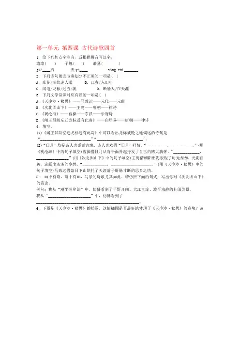 秋季版七年级语文上册第4课古代诗歌四首同步测试题新人教版