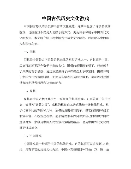 中国古代历史文化游戏