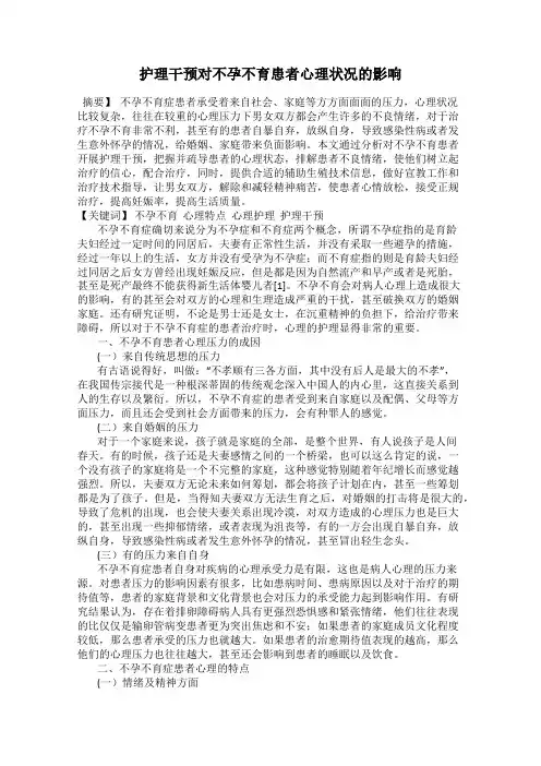 护理干预对不孕不育患者心理状况的影响