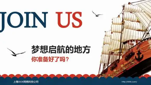 时尚酷炫公司企业招聘校园宣讲PPT模板