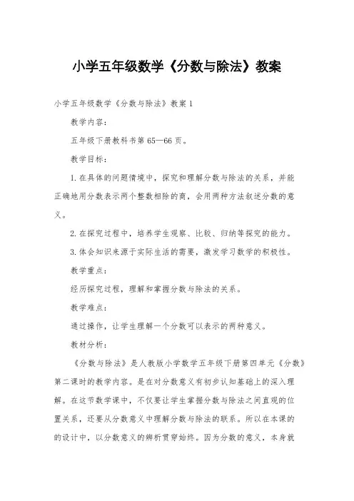 小学五年级数学《分数与除法》教案