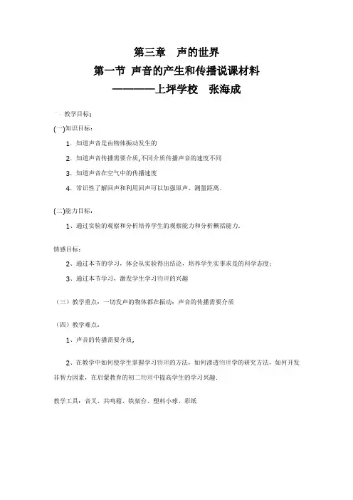 第三章  声的世界说课