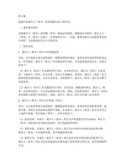 法律案例辩护词(3篇)