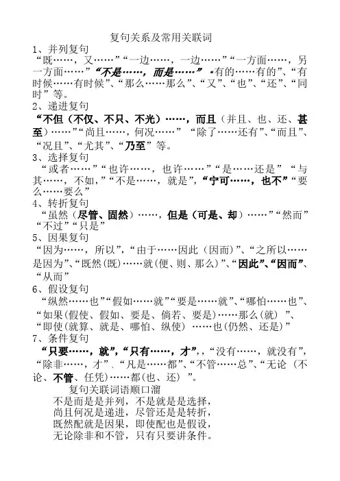 复句关系及常用关联词