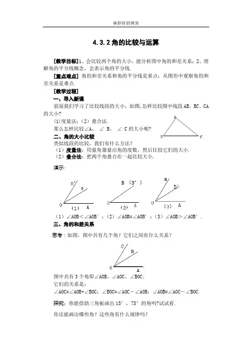 432角的比较与运算