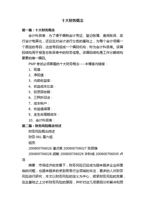 十大财务概念
