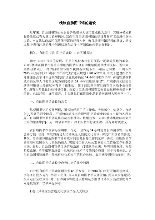 浅议自助图书馆的建设