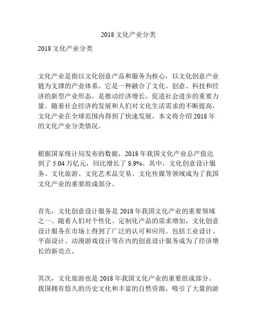 2018文化产业分类