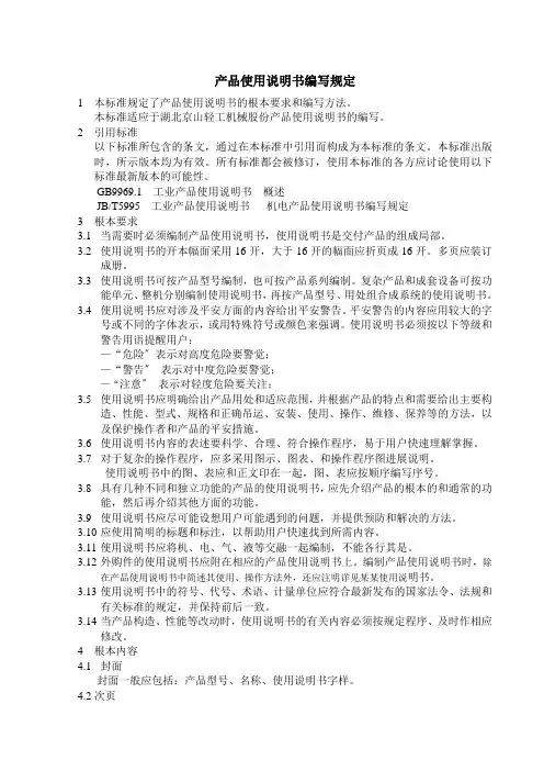 产品使用说明书编写规定