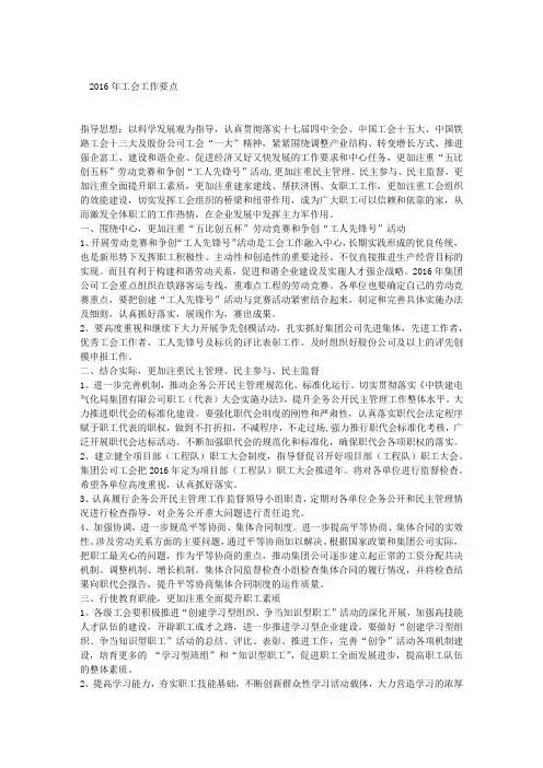 2016年工会工作要点