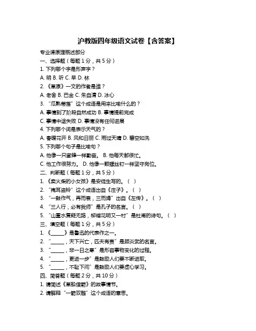 沪教版四年级语文试卷【含答案】