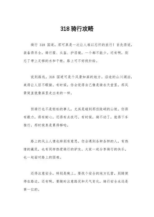 318骑行攻略