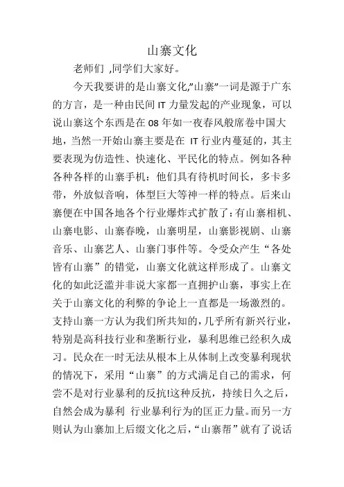 演讲稿(山寨文化)