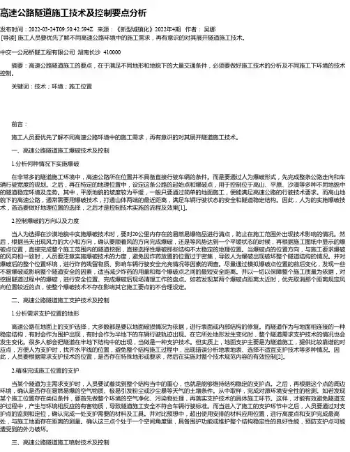 高速公路隧道施工技术及控制要点分析_1