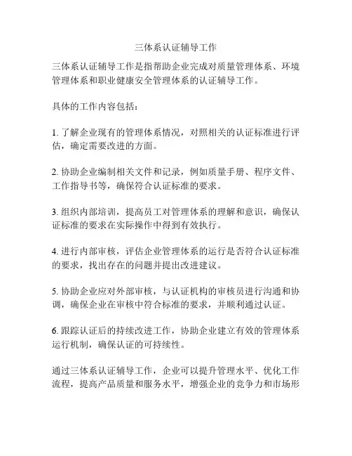 三体系认证辅导工作