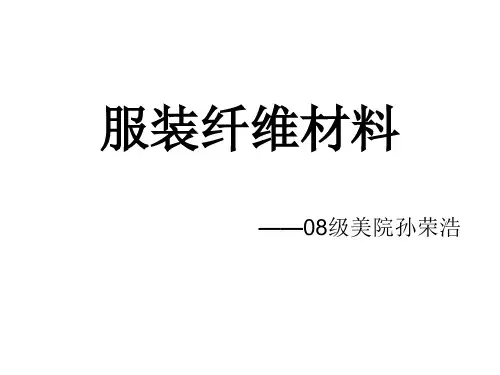 服装纤维材料作业