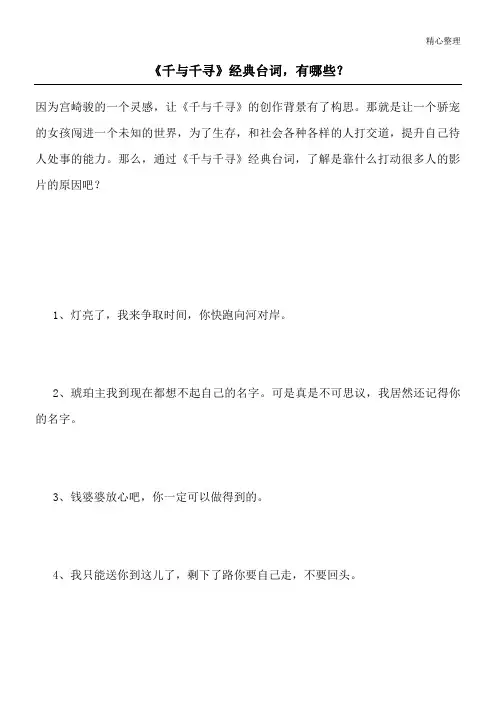 《千与千寻》经典台词,有哪些？
