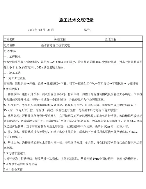 给水管道工程施工技术交底