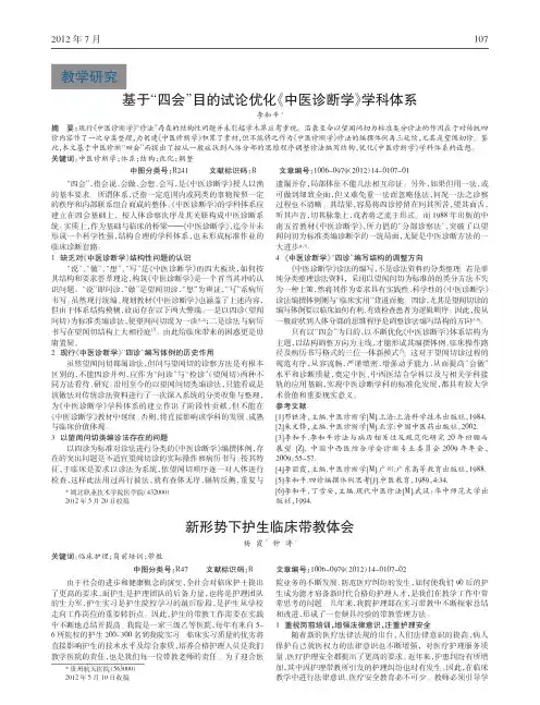 新形势下护生临床带教论文