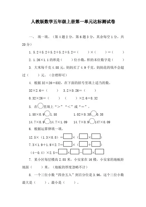 人教版数学五年级上册第一单元达标测试卷(含答案)