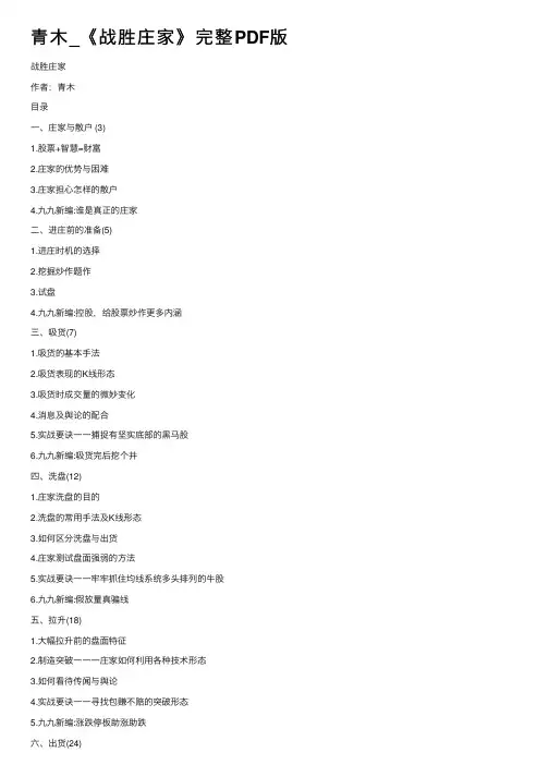 青木_《战胜庄家》完整PDF版