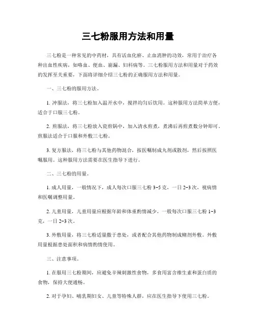 三七粉服用方法和用量